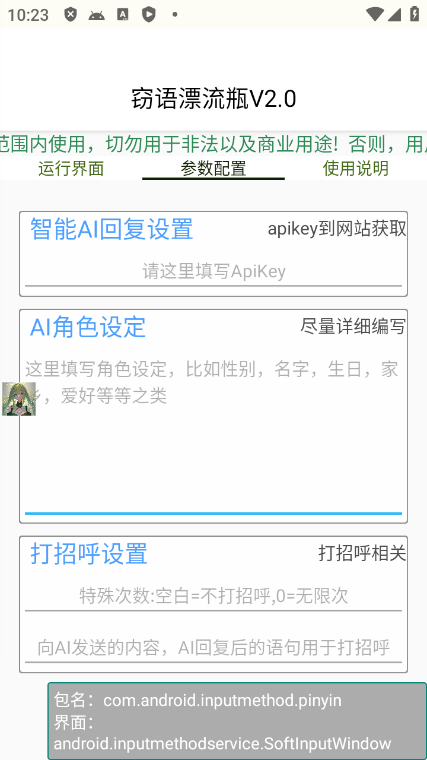 最新窃语平台漂流瓶聊天平台全自动挂机玩法号称单窗口日收益30-50+【智能脚本+使用教程】
