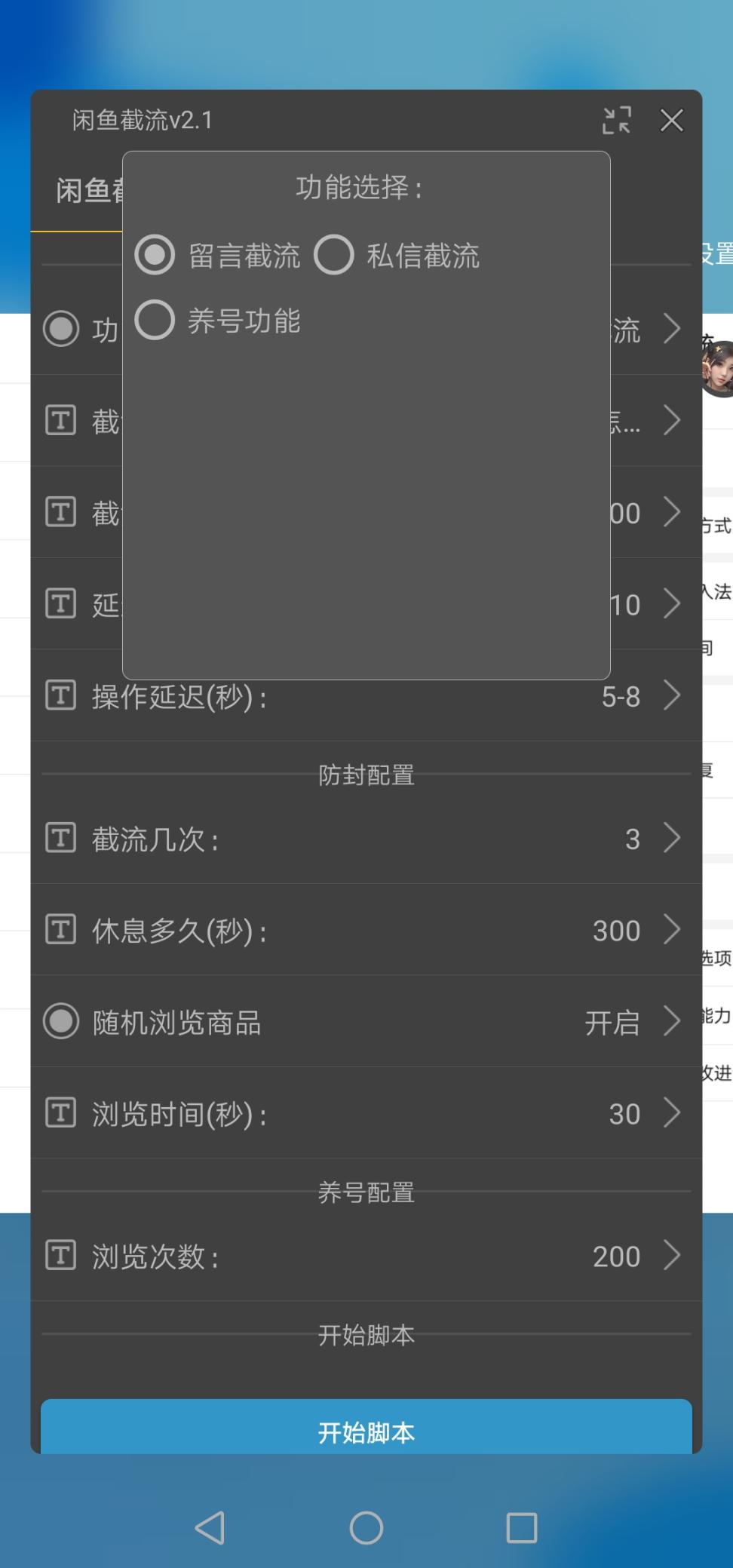 最新版闲鱼全自动私信留言引流,咸鱼引流掘金单窗口10-30粉【脚本卡密+详细教程】