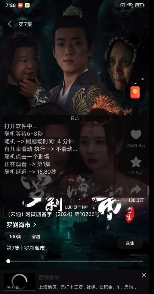 【高端精品】最新牛牛短剧全自动广告掘金挂机项目，单机一天5+【永久脚本+使用教程】