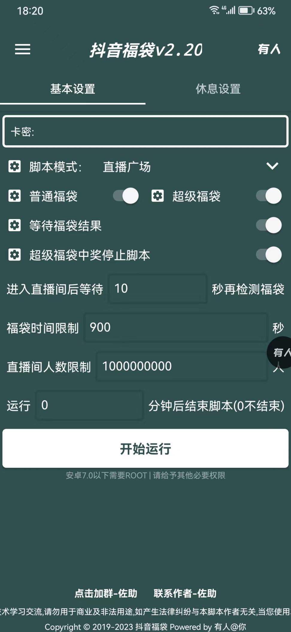 最新斗音抢福袋抖币脚本，工作室内部必备神器【抢包脚本+使用教程】