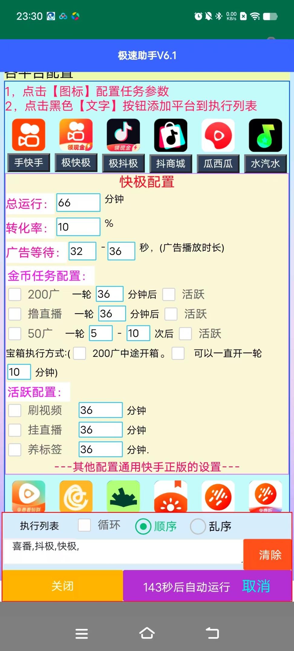 【高端精品】外面收费1888的多平台极速版广告掘金助手艾斯助手脚本，单机一天30+【挂机脚本+使用教程】