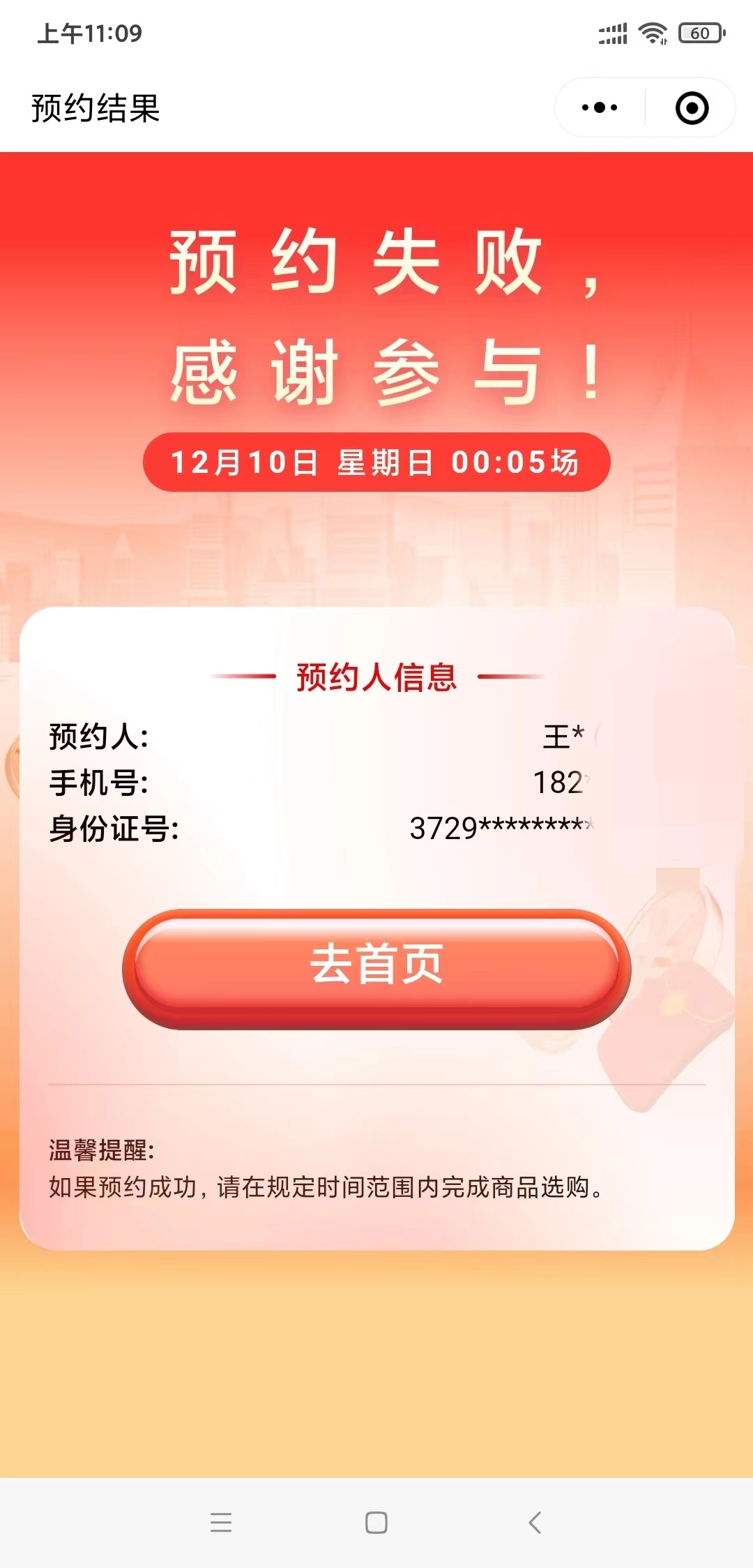 茅台预约：第二天10点看中签结果