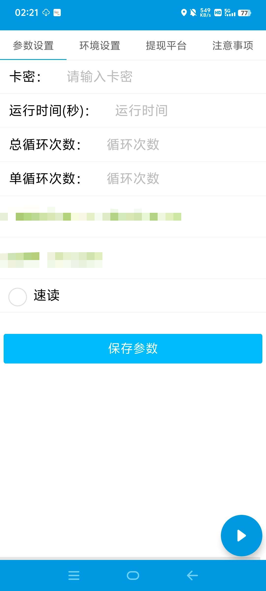 【高端精品】最新速读小说平台广告掘金全自动挂机项目，单号单机一天5+【挂机助手+使用教程】