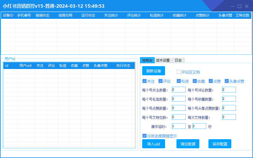 外面收费680的小红书营销群控脚本【脚本+教程】