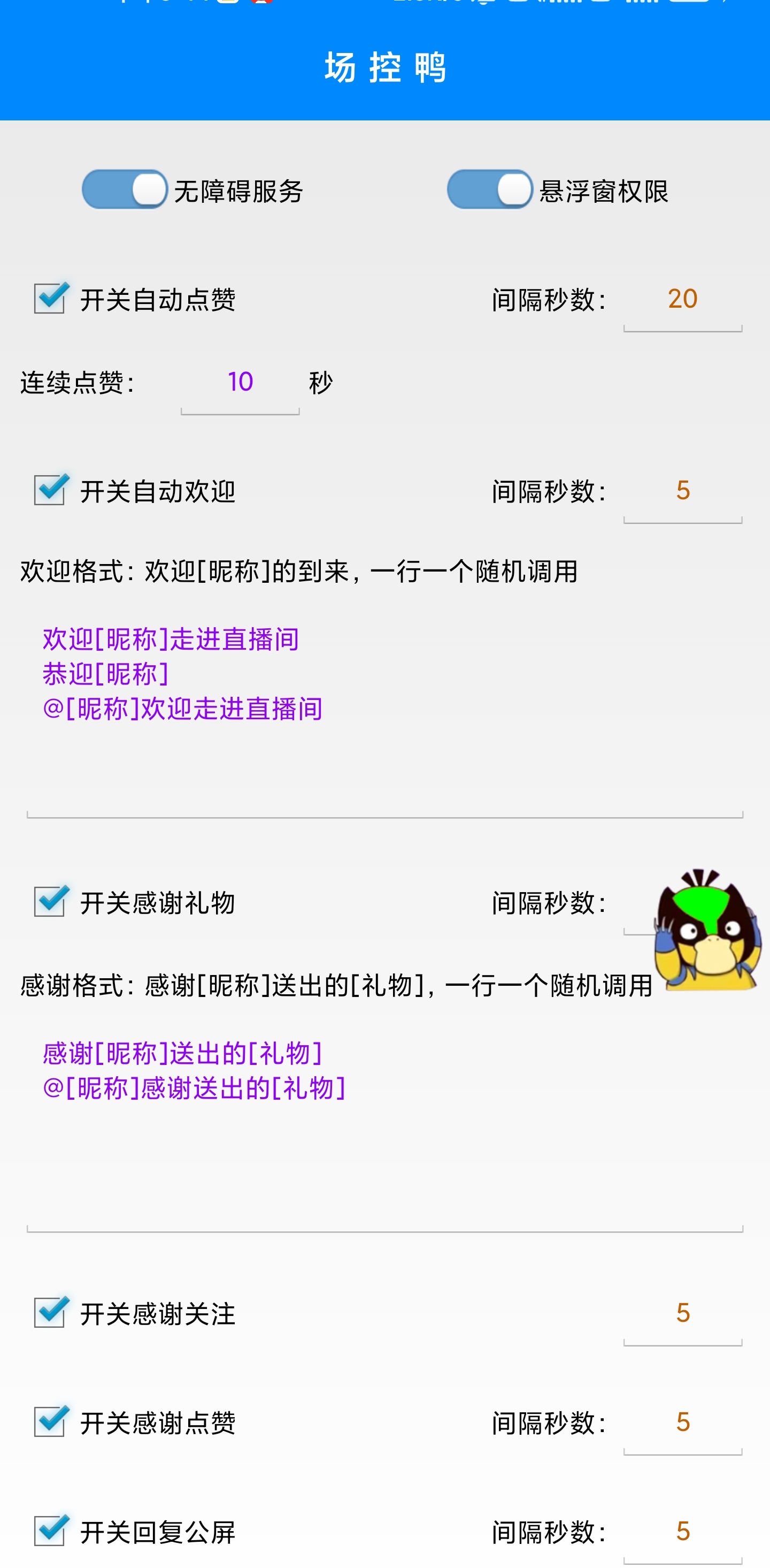 【引流必备】外面收费1688的斗音智能场控助手，智能化全自动场控互动【场控助手+使用教程】