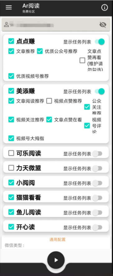 外面收费688的“微信阅读项目”全平台,全任务高效阅读,速刷,单号10+