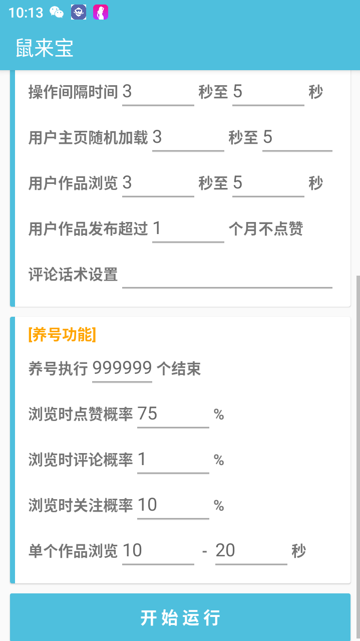 最新鼠来宝斗音养号涨粉留痕脚本,解放双手自动引流涨粉【引流脚本+使用教程】