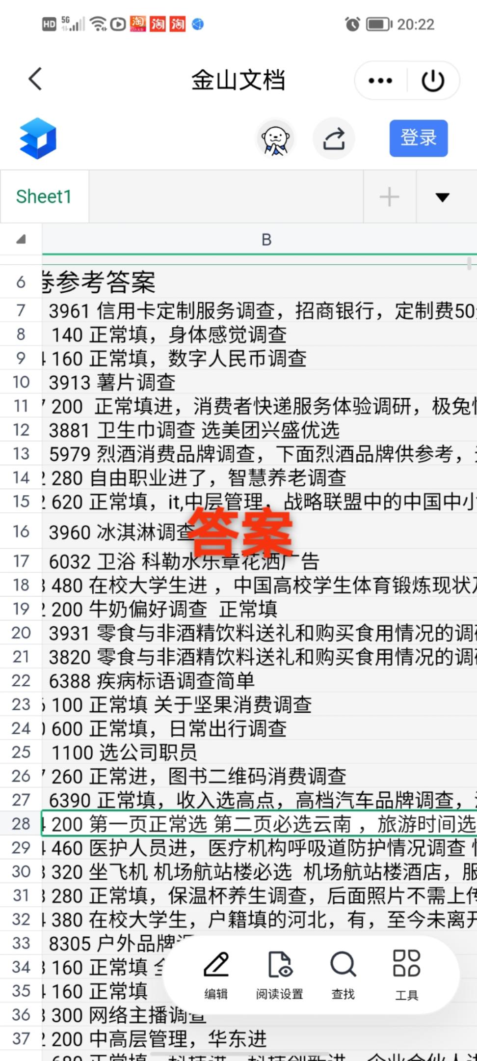 最新工作室内部国内问卷调查项目 单号轻松日入30+多号多撸【详细教程