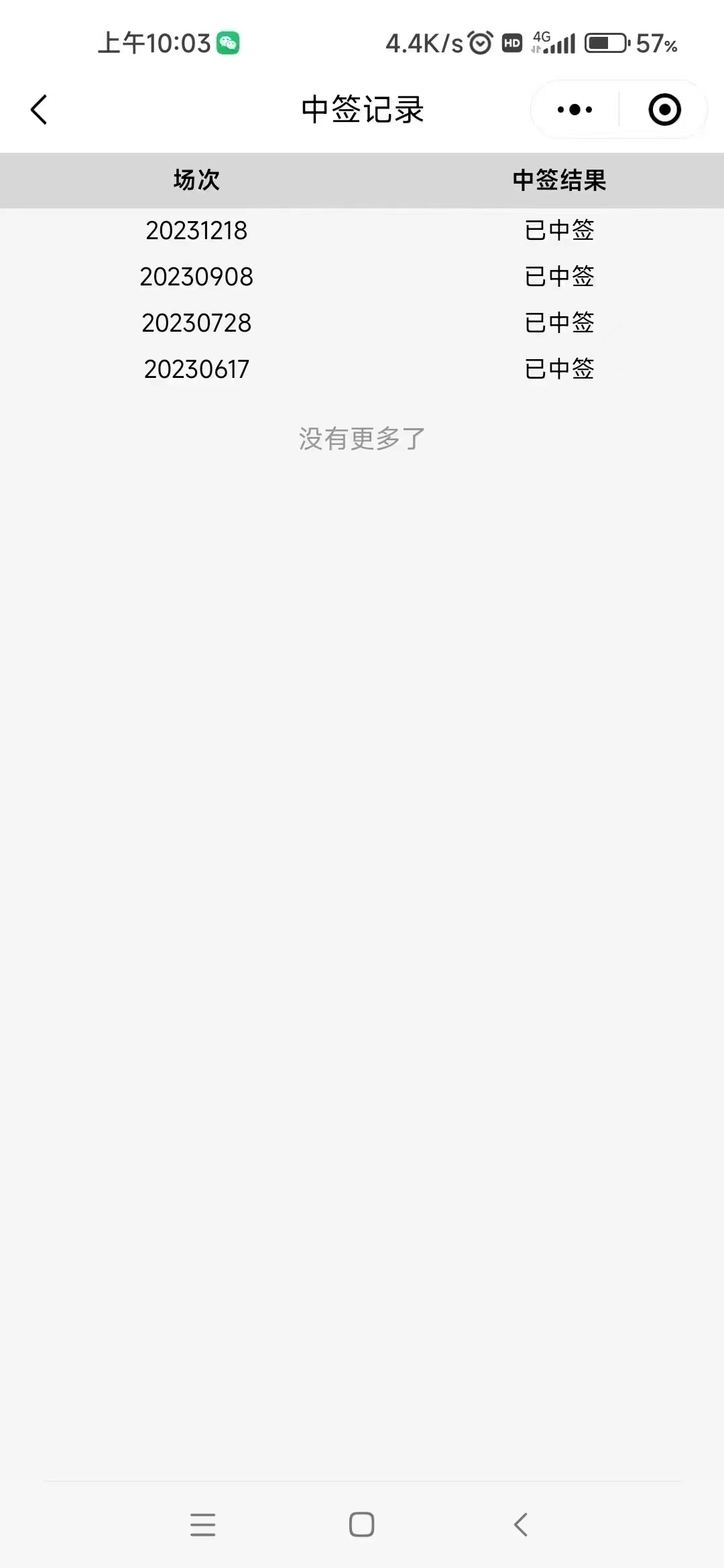 茅台预约：第二天10点看中签结果