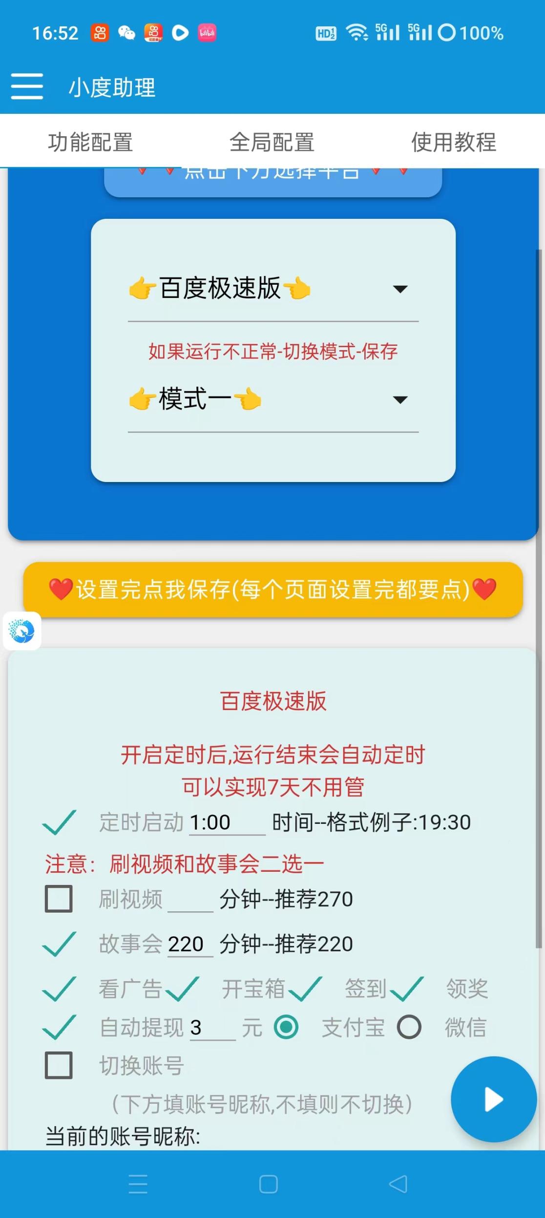 外面收费688的百度极速全功能无人值守项目单机30+【软件卡密+详细教程】