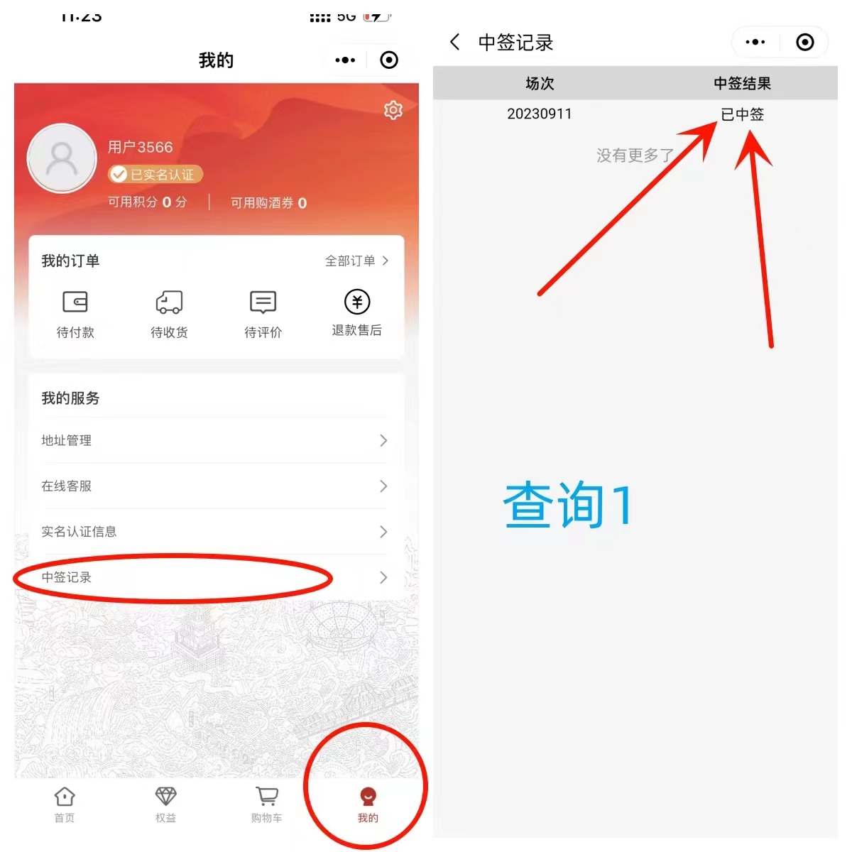 茅台预约：第二天10点看中签结果