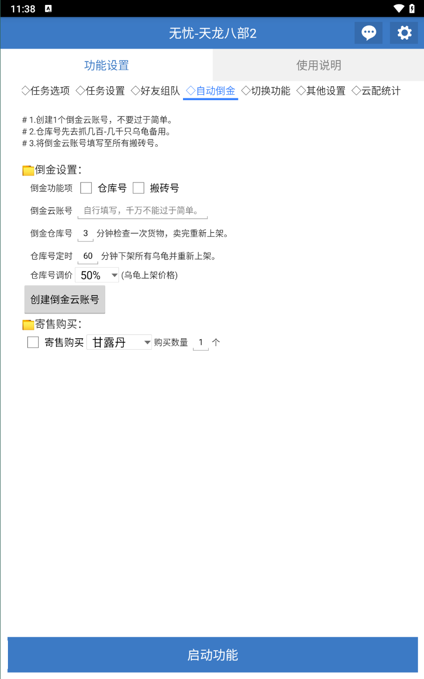 外面收费1980的最新天龙八部2全自动挂机搬砖项目,单机日赚200+【搬砖脚本+详细教程】