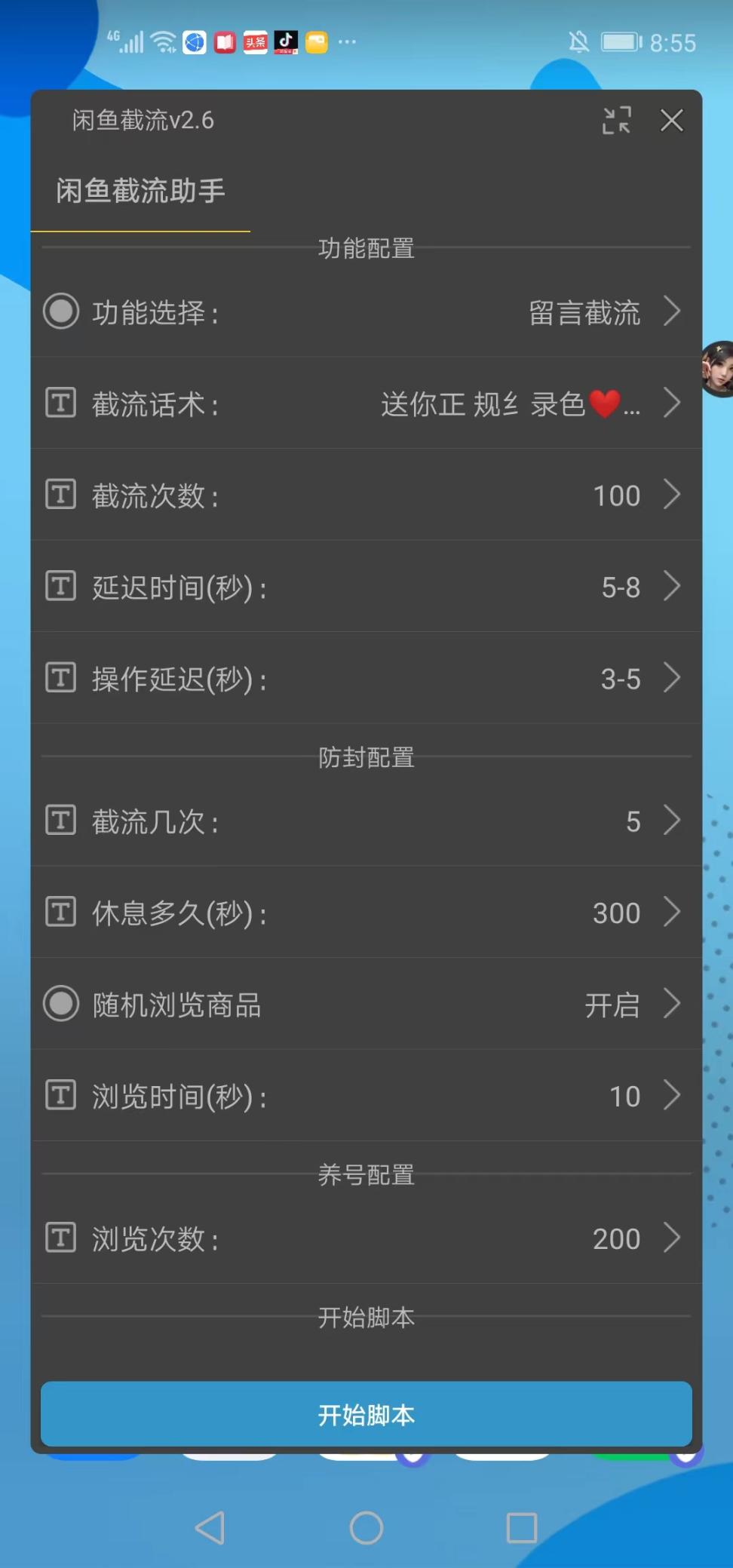 最新版内部闲鱼截流私信评论区留言不封闲鱼号全网首发单日精准引流300+【脚本卡密+详细教程)