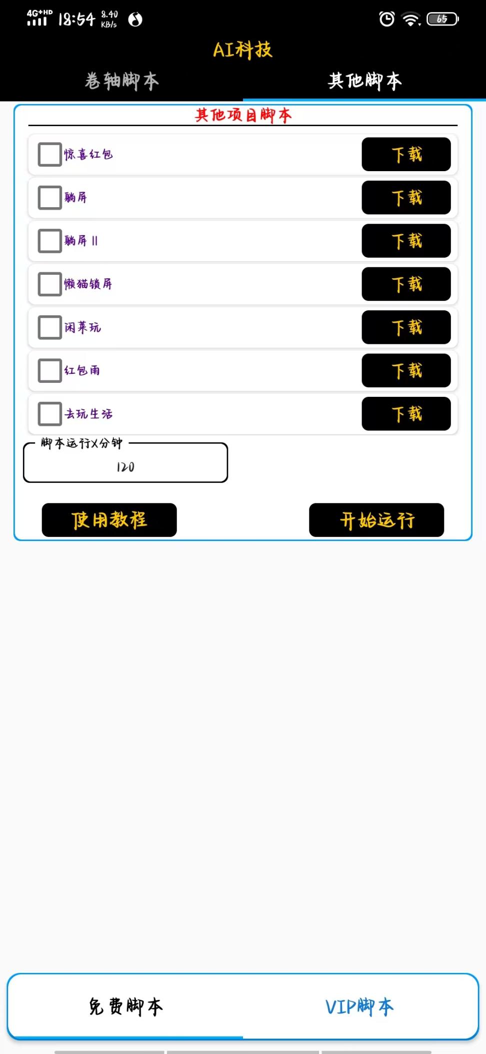 最新多功能全自动聚宝岔广告掘金脚本,阅读广告卷轴挂机养号,单机一天100+【掘金助手+详细教程】