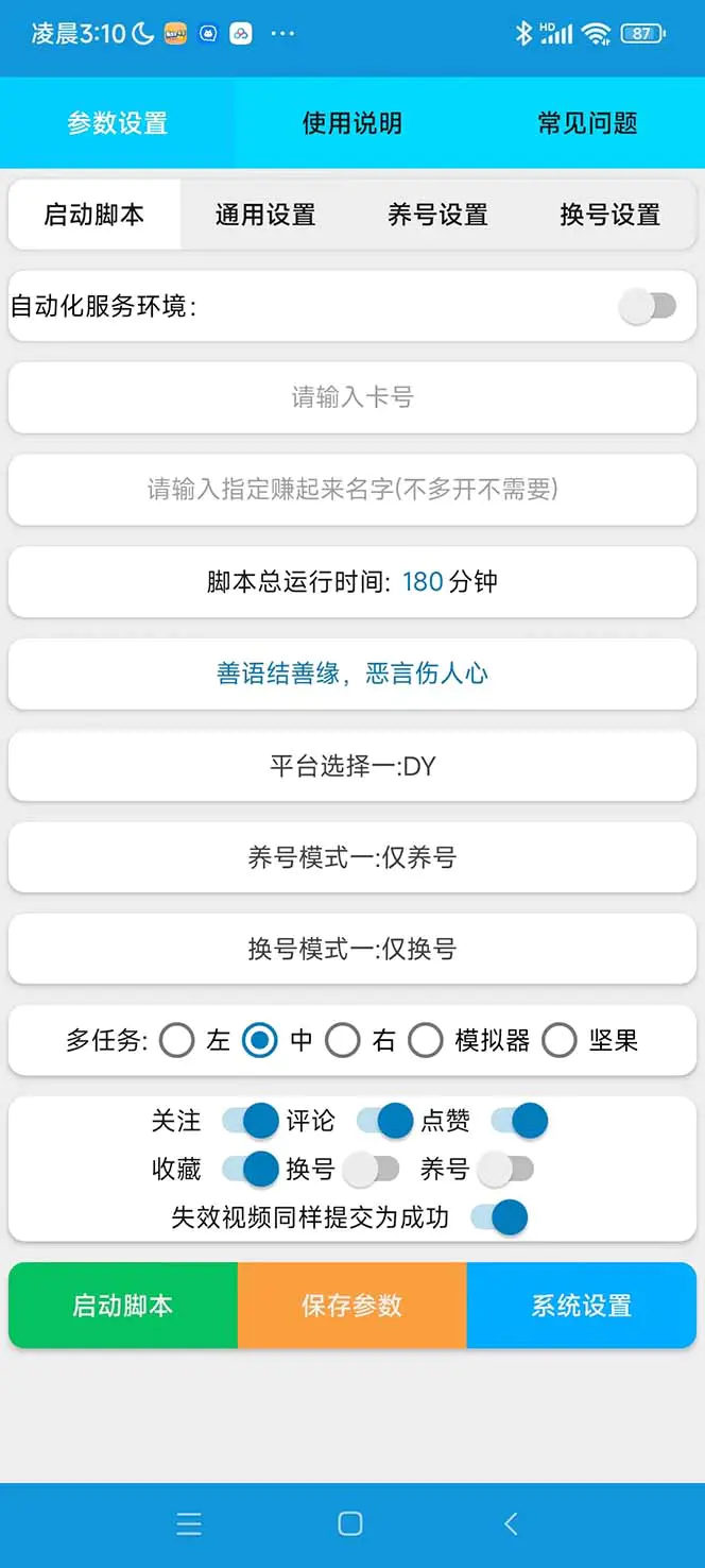 赚起来全自动挂机点赞项目，一天最少30+【脚本+详细操作教程】