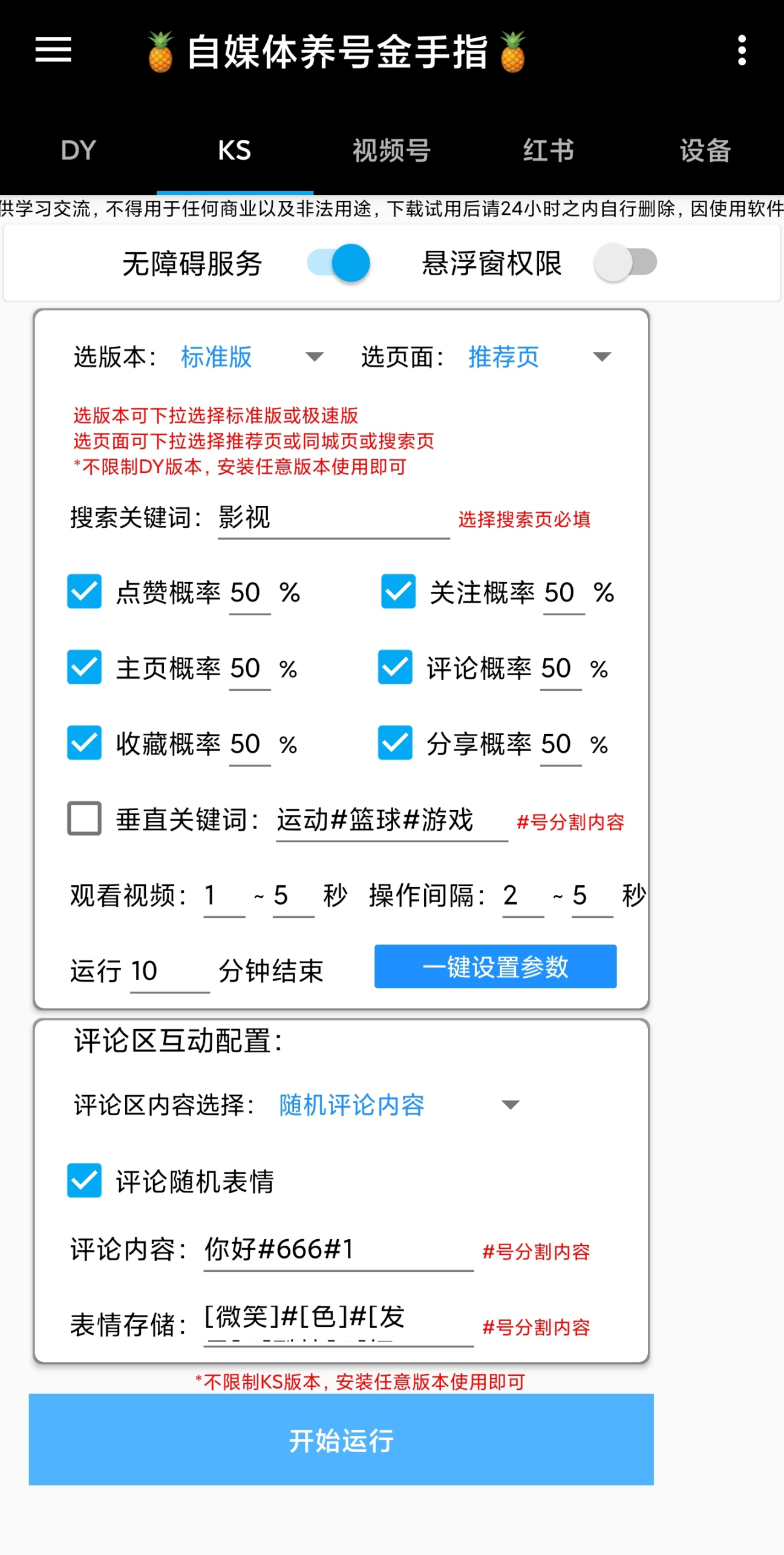 最新多平台养号金手指脚本，自媒体精准养号必备神器【永久脚本+使用教程】