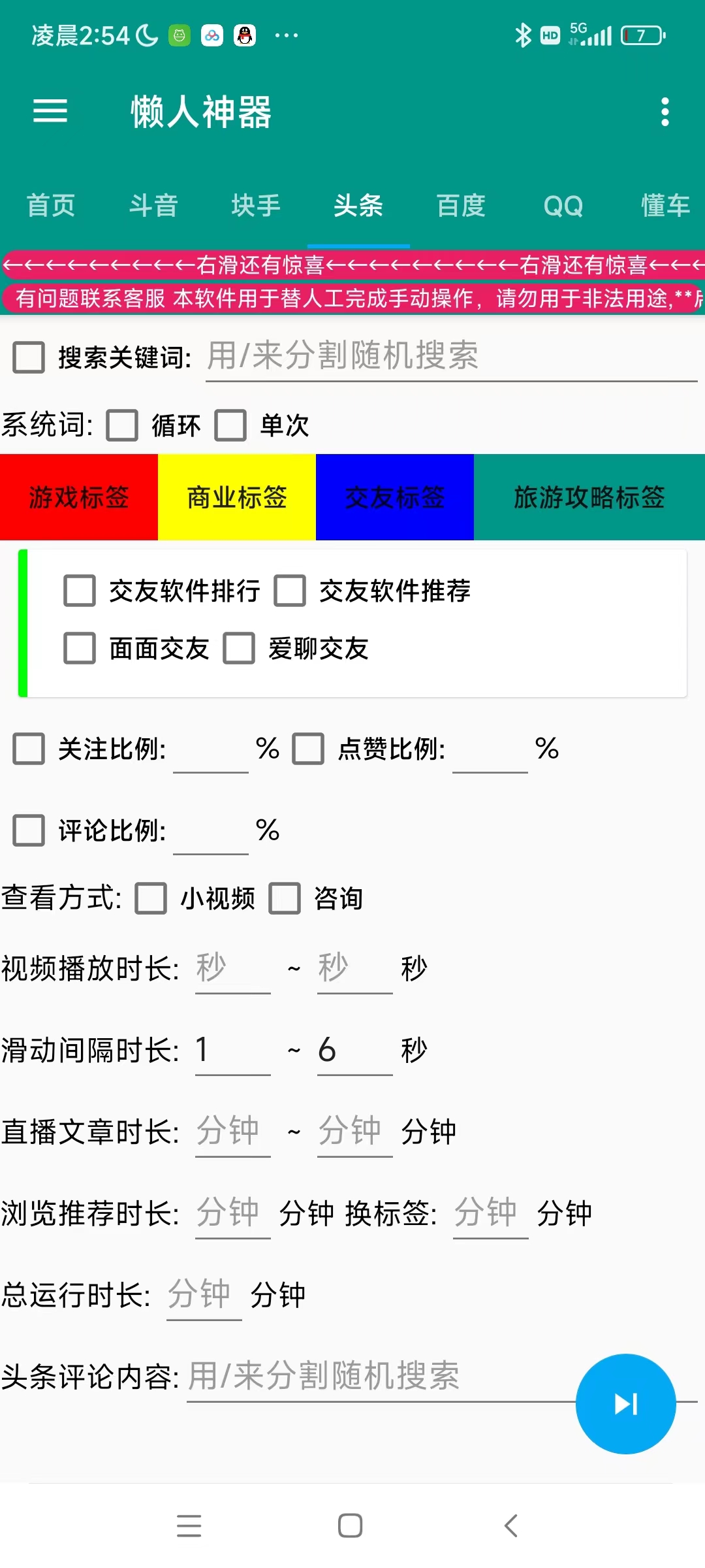 多平台养号养标签脚本，快速起号为你的账号打上标签【永久脚本+详细教程】