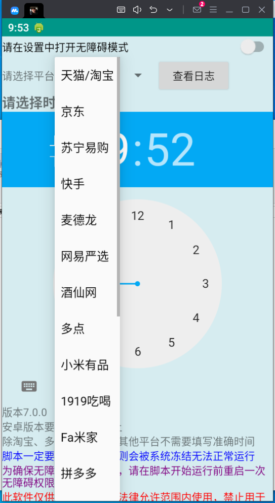 外面收费688的全平台抢茅台脚本,一单利润800+【脚本+视频教程】
