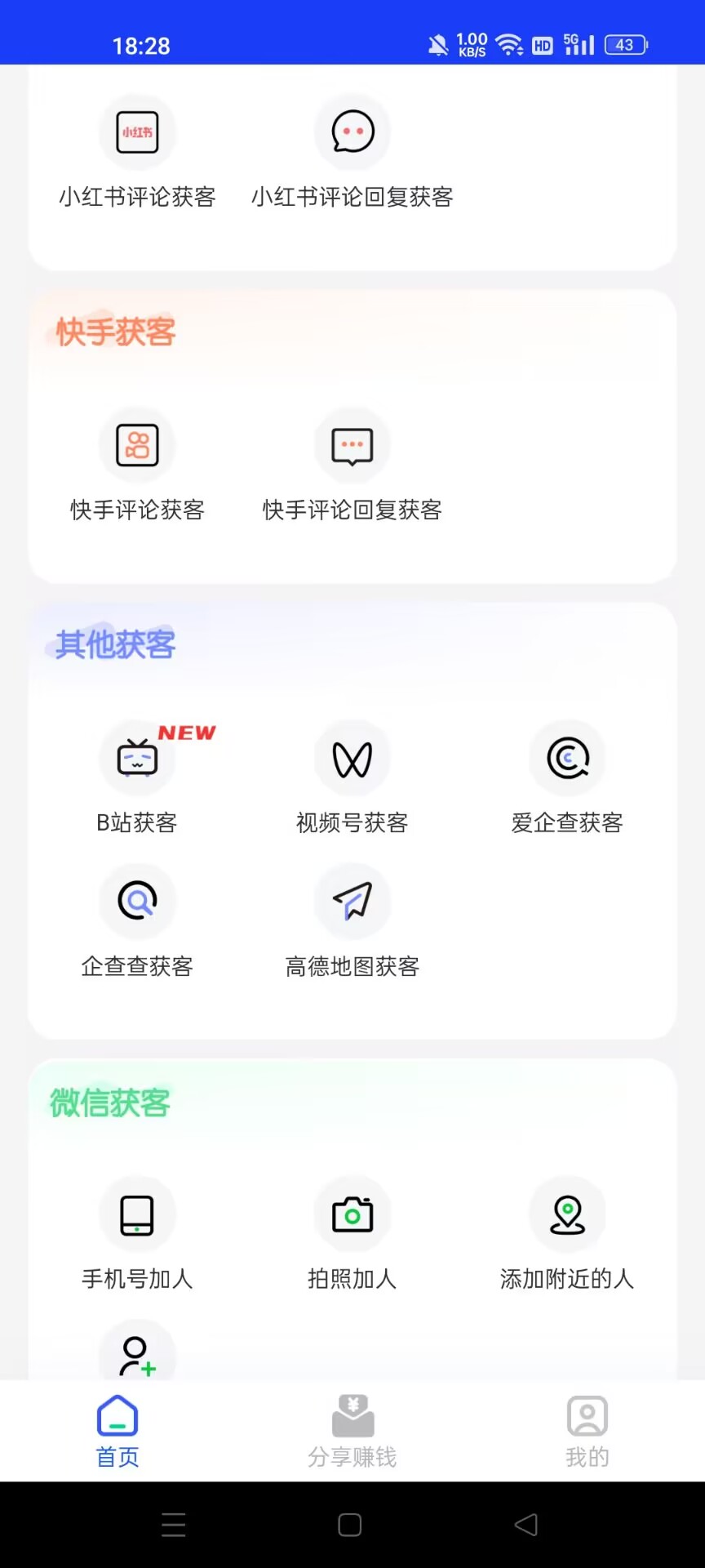 外面收费599的趣获客拓客软件,多平台精准获客必备神器【引流脚本+使用教程】