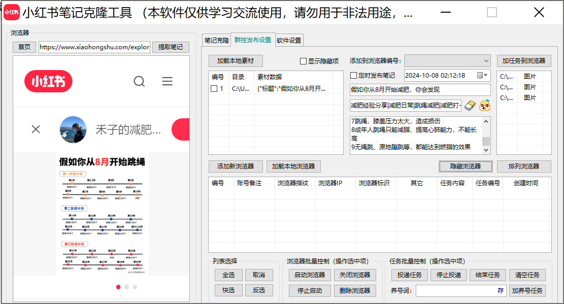小红薯AI克隆工具矩阵工具，全自动一键克隆改写分发养号，做矩阵必备软件【矩阵工具+使用教程】