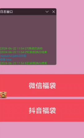 外面收费1888的抖音+微信视频号AI抢福袋抖币助手防风控单机一天10+【软件卡密+使用教程】