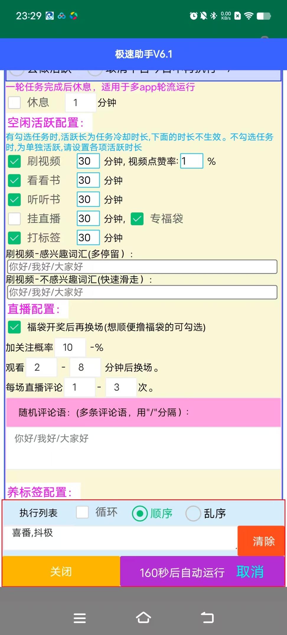 【高端精品】外面收费1888的多平台极速版广告掘金助手艾斯助手脚本，单机一天30+【挂机脚本+使用教程】