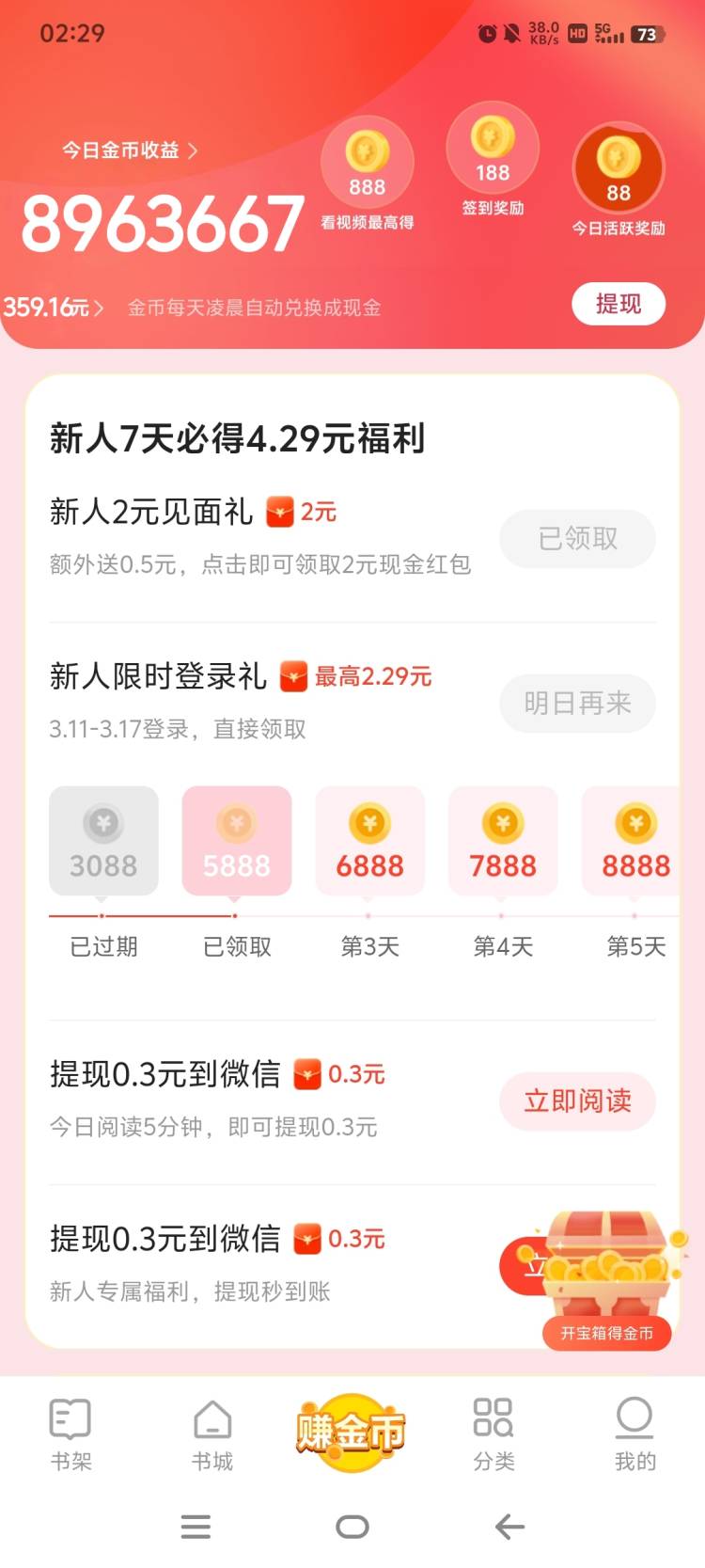 【高端精品】最新速读小说平台广告掘金全自动挂机项目，单号单机一天5+【挂机助手+使用教程】
