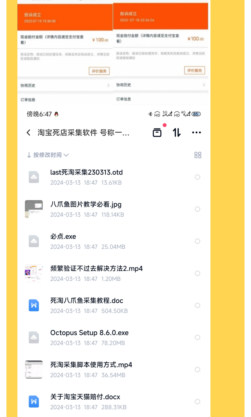 外面收费398的最新淘宝死店采集软件，工作室内部专用，号称一单利润100+【采集脚本+详细教程】