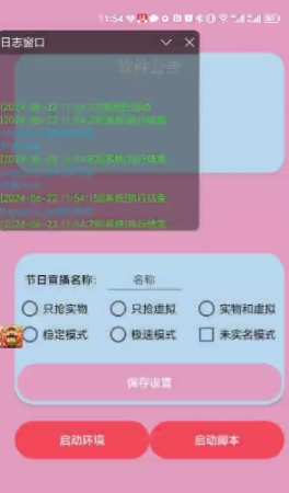 外面收费1888的抖音+微信视频号AI抢福袋抖币助手防风控单机一天10+【软件卡密+使用教程】