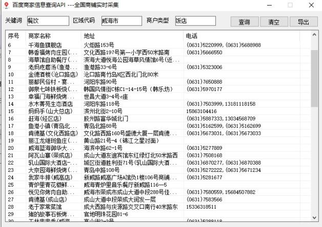外面收费188的百度商户一键采集一键批量导入，只要百度有就能采集到【软件卡密+详细教程】