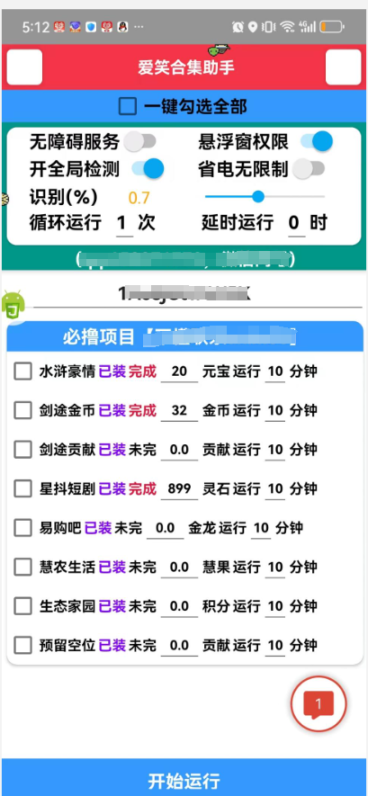 最新项目（剑途-水浒-星抖-易购-慧农-生态）合集掘金助手全自动仿真人挂机非协议辅助，一天100+【详细教程+脚本卡密】