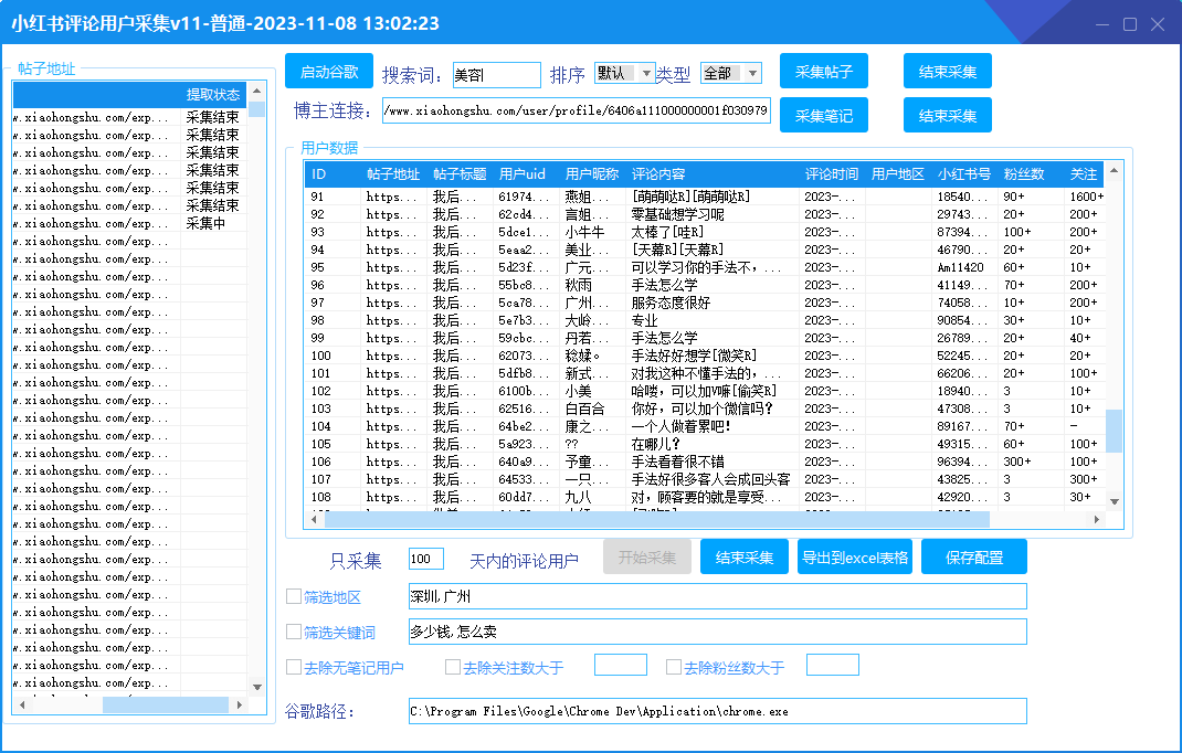 外面卖688的红薯评论用户采集，可精准采集用户评论内容一键导出【脚本+教程】 - 塑业网