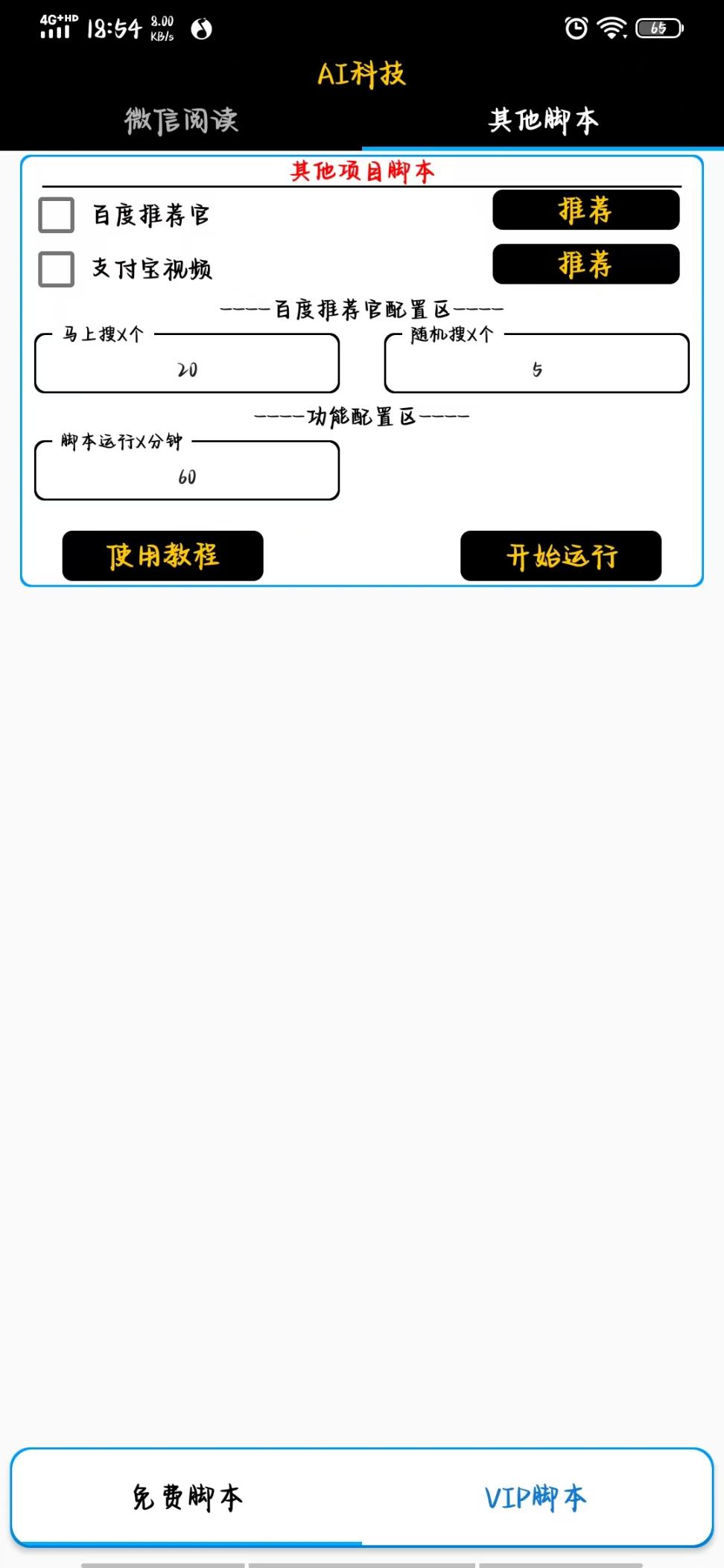 最新多功能全自动聚宝岔广告掘金脚本,阅读广告卷轴挂机养号,单机一天100+【掘金助手+详细教程】