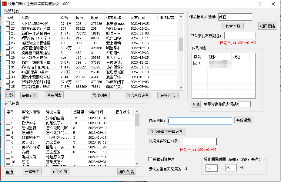 外面收费1980快手全自动引流神器加强版全自动批量评论回复点赞关注