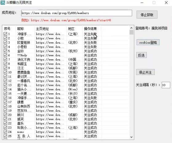 【引流必备】豆瓣暴力批量关注脚本，引流精准粉日+500【详细教程+挂机脚本】 - 塑业网