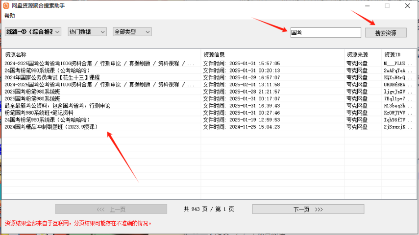 【高端精品】外面收费388的短剧/电影资源大全，全网资源键搜索下载【搜索助手+使用教程】