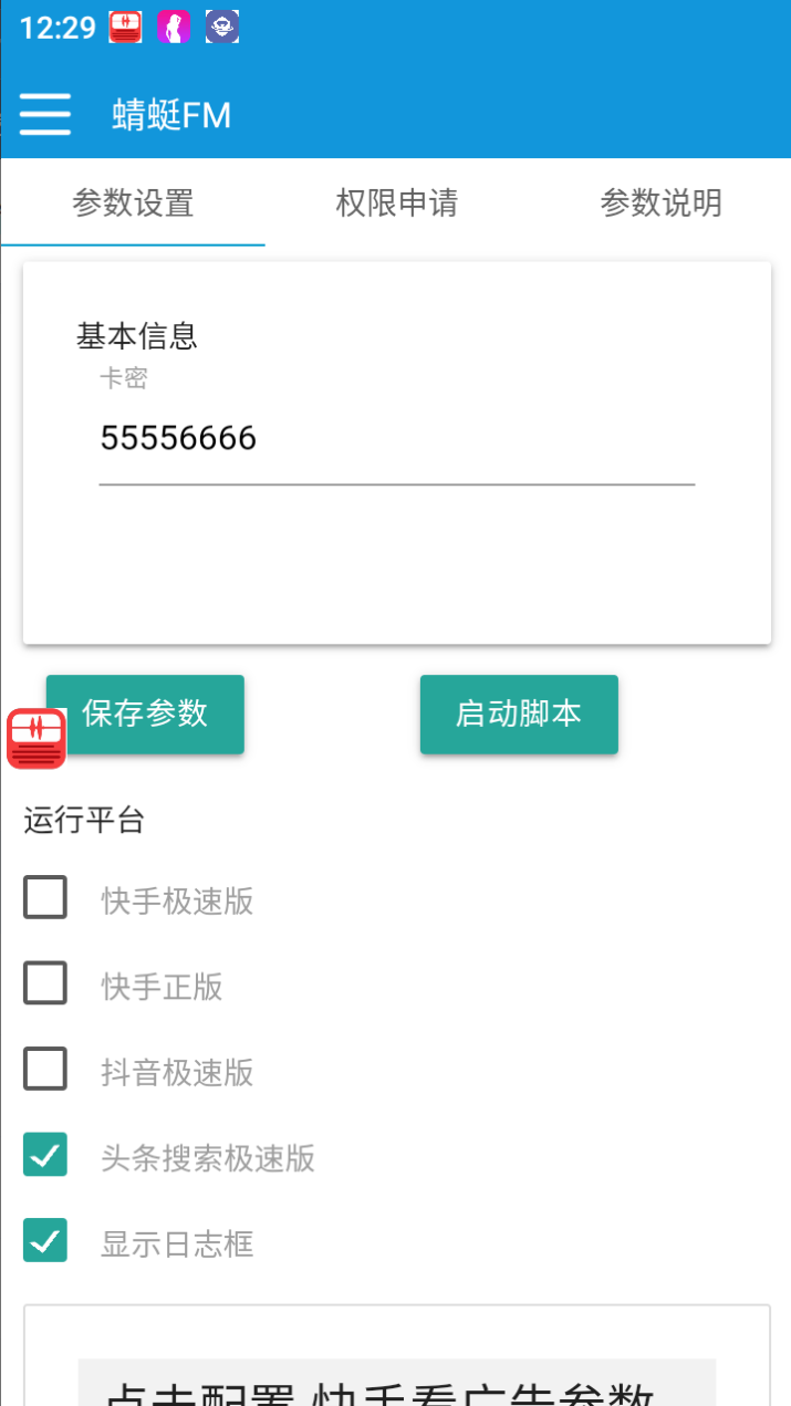 最新快手抖音头条极速版全自动广告掘金，单机天15+【掘金助手+使用教程】