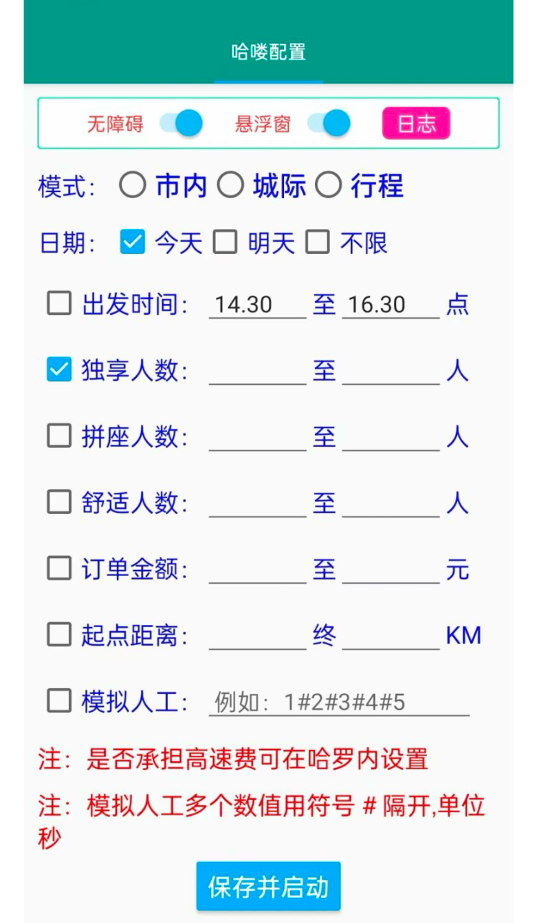外面收费880的滴滴/哈啰/嘀嗒三平台抢单软件,号称月入过万【抢单脚本+使用教程】