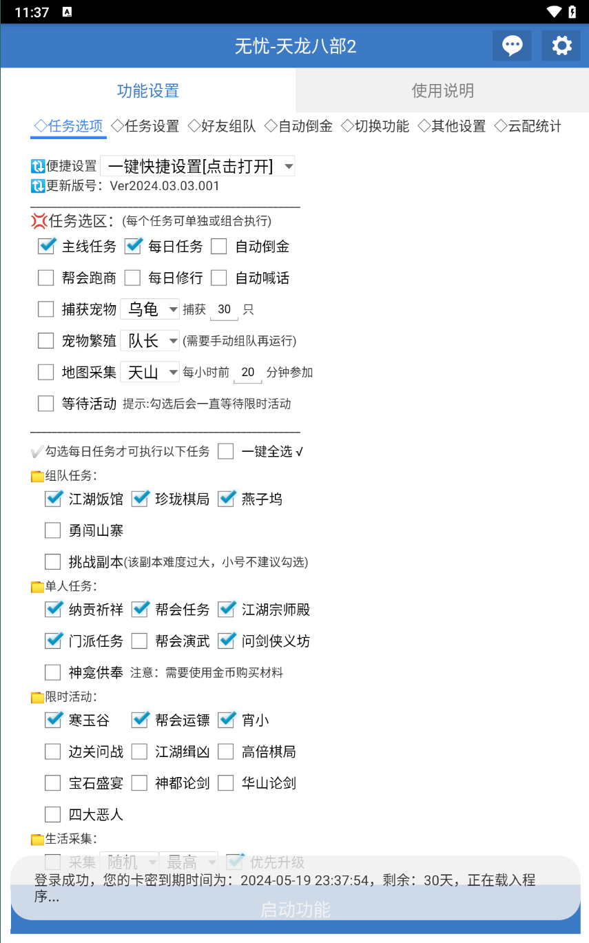 外面收费1980的最新天龙八部2全自动挂机搬砖项目,单机日赚200+【搬砖脚本+详细教程】