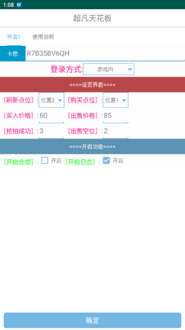 超凡先锋游戏全自动扫货搬砖挂机项目,单窗口一天10+,可无限放大【挂机脚本+玩法教程】