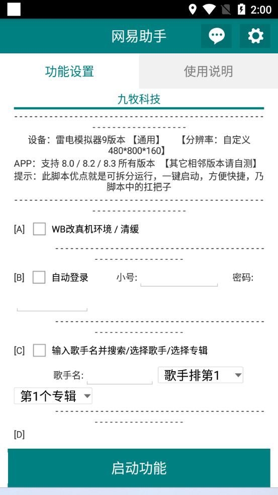 外面收费688的最新网易云创作者刷播放脚本,号称日刷百万真机播放【脚本+教程】