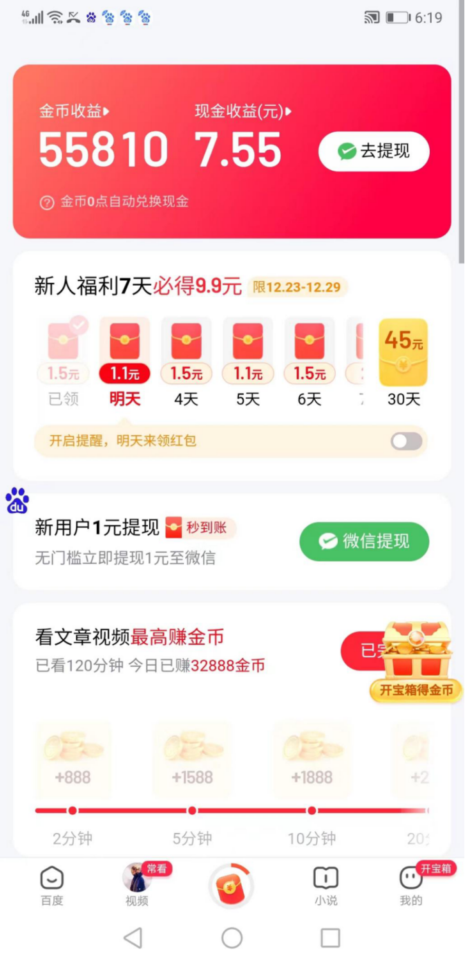 百度极速版掘金挂机项目新玩法，新小度自动切换账号单机一天20+【自动脚本+卡包教程】