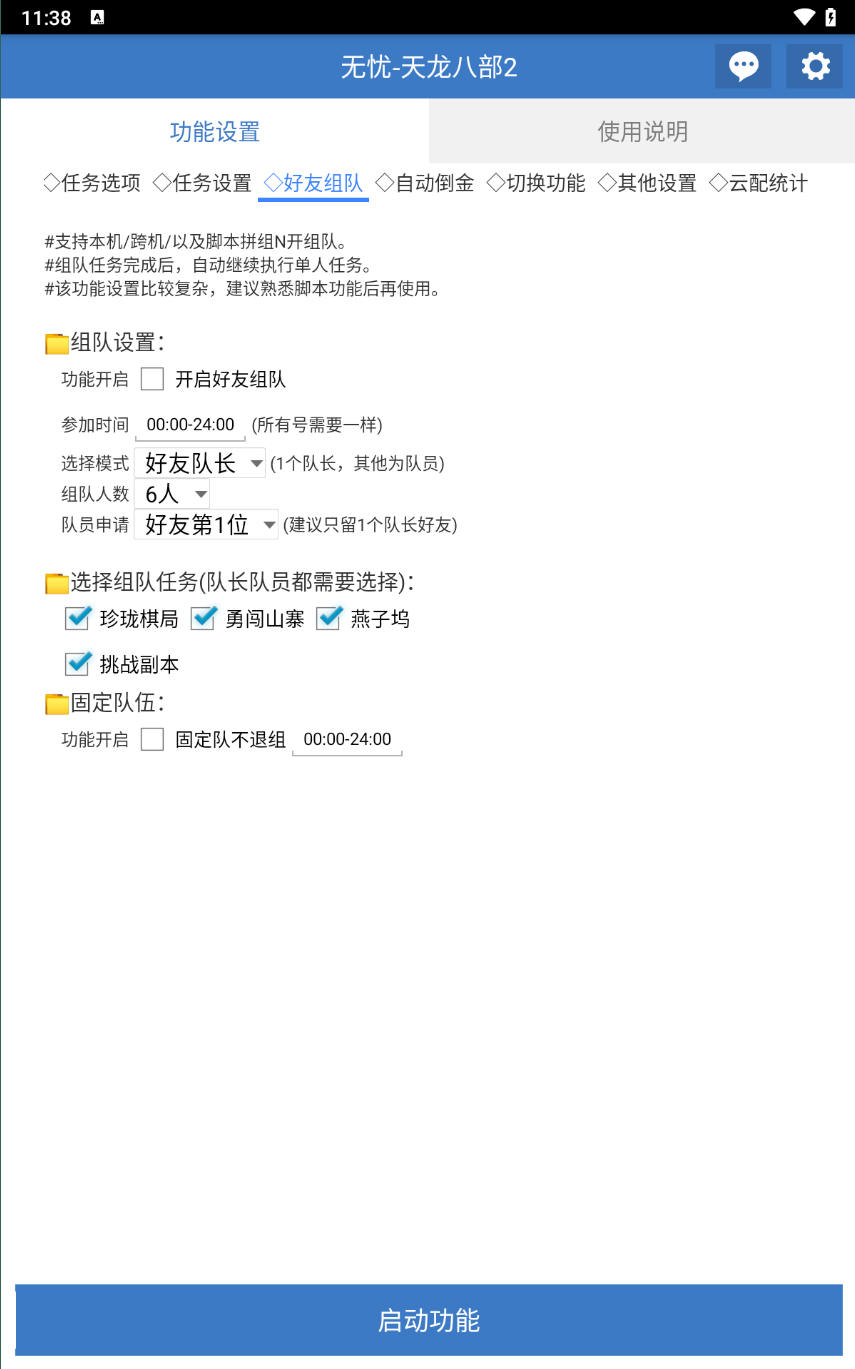 外面收费1980的最新天龙八部2全自动挂机搬砖项目,单机日赚200+【搬砖脚本+详细教程】