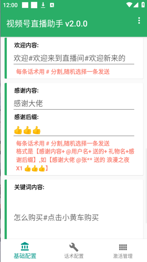视频号全自动直播弹幕互动场控机器人，直播间暖场弹幕滚屏喊话神器，【场控脚本+使用教程】