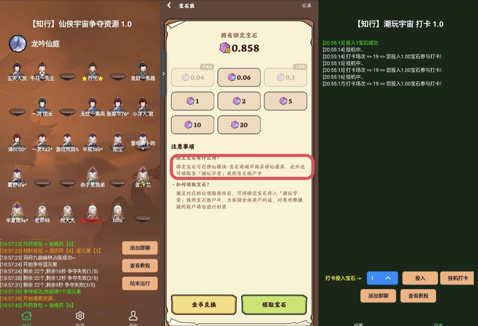 潮游仙侠资源全自动抢夺脚本,每天单号净收入150+【协议脚本+使用教程】