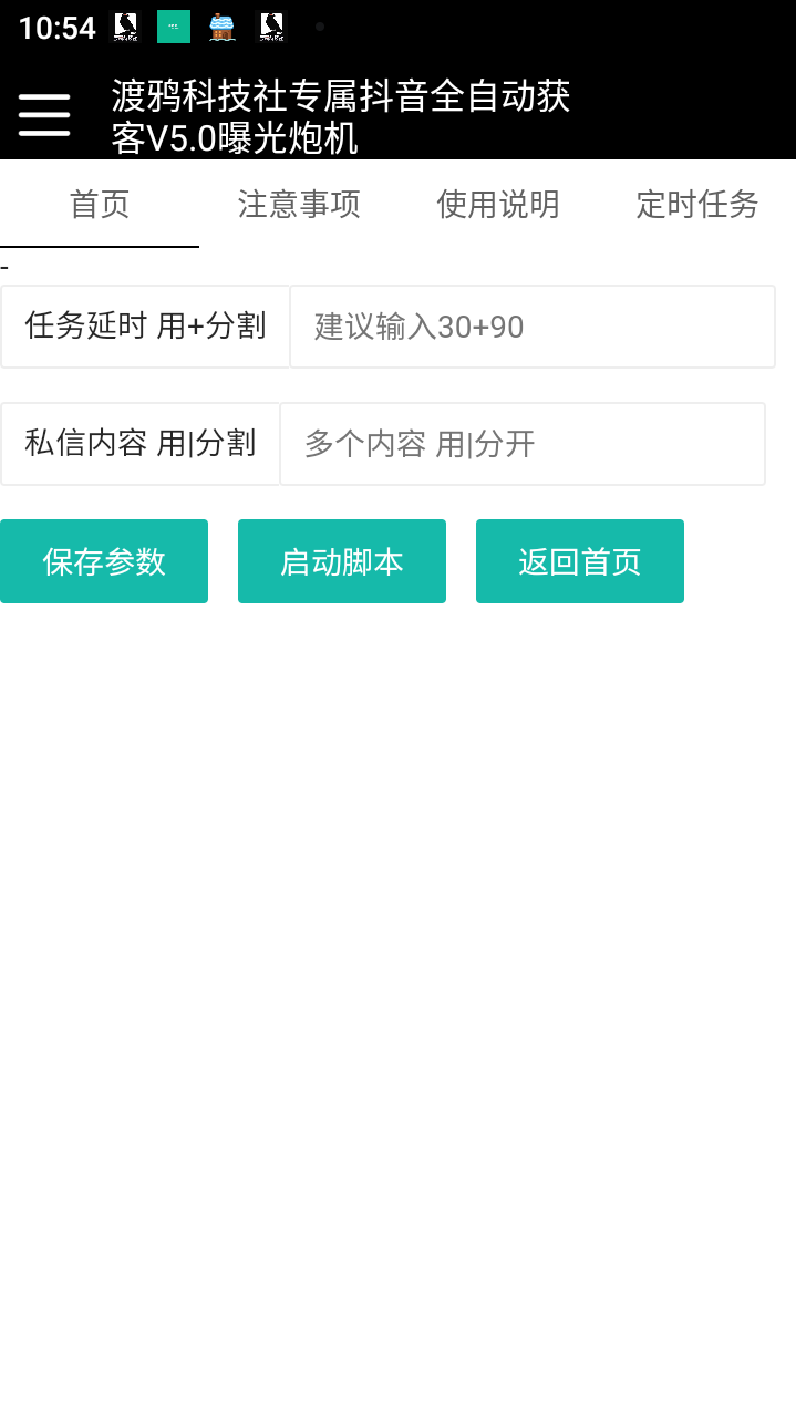 外面收费998的最新斗音全自动曝光炮机，自动私信评论曝光精准客户【引流脚本+使用教程)