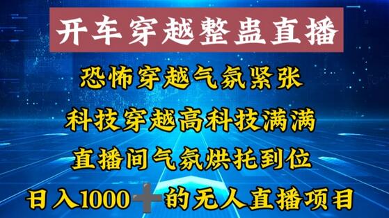 开车穿越直播间气氛烘托到位，在线观众不想划走 - 塑业网