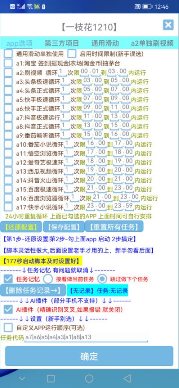 一枝花17个平台多功能短视频挂机广告掘金项目养标签辅助号称收益最高的掘金脚单机一天20+【卡密脚本+详细教程】