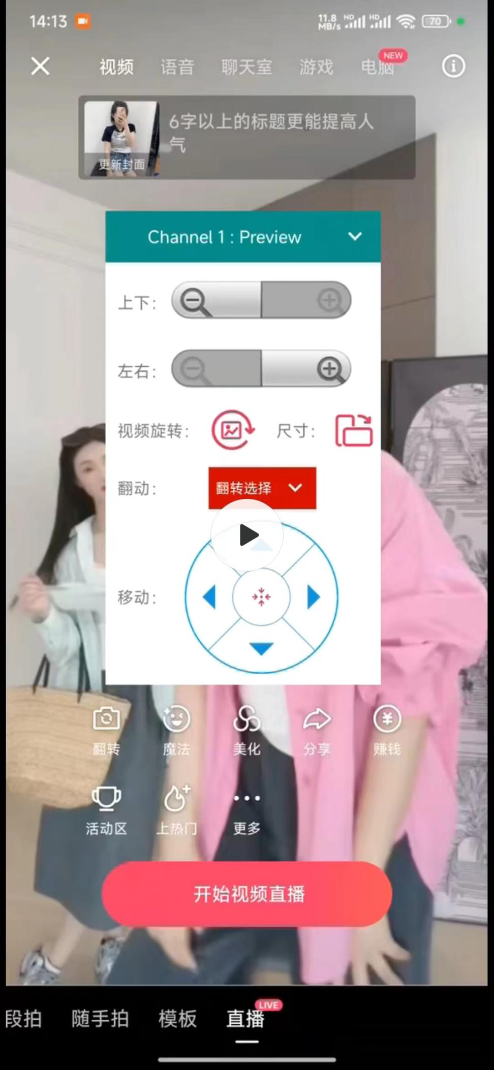 最新版手机无人直播硬改虚拟摄像头，支持多平台修改手机摄像头【硬改神器+使用教程】