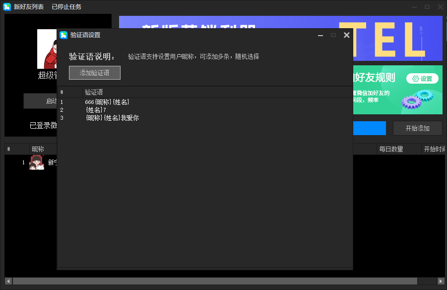 微信黑科技爆粉V5.0高级版批量微信多开、添加手机号/微信号/QQ好友、设置随机验证语 发卡商品 质量
